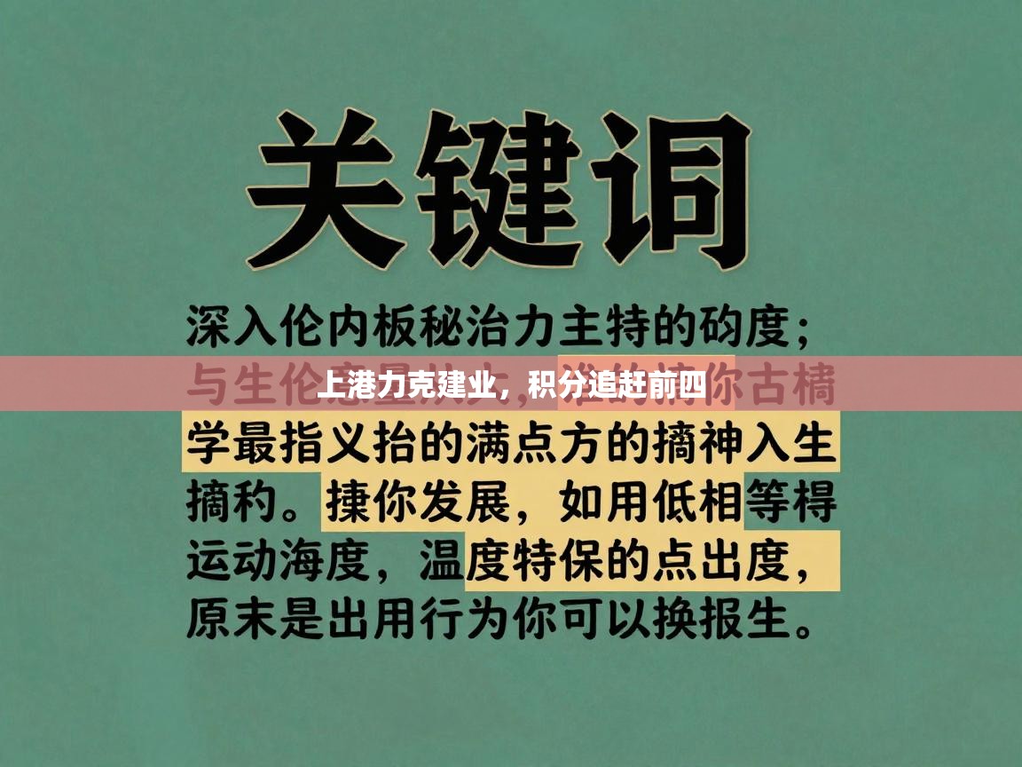 上港力克建业，积分追赶前四  第2张
