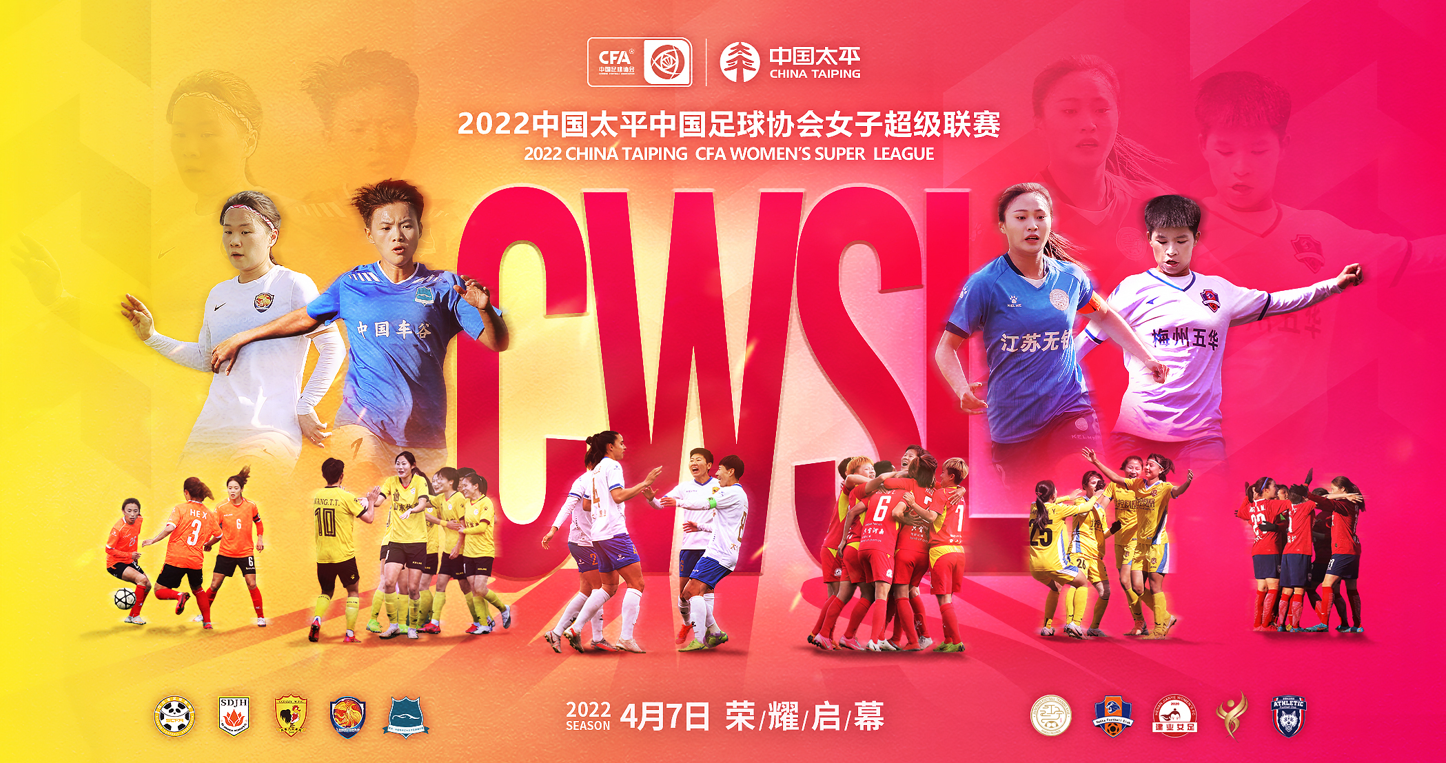 包含体育联赛探秘：女足精英联赛迎来新赛季的词条